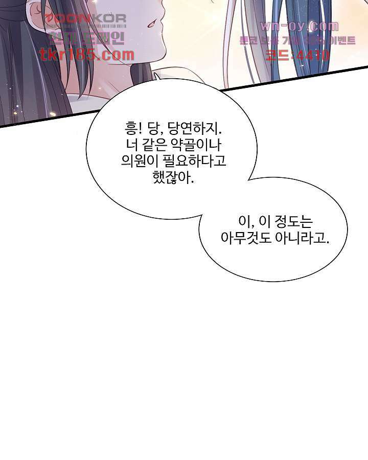 악녀는 착했다 11화 42