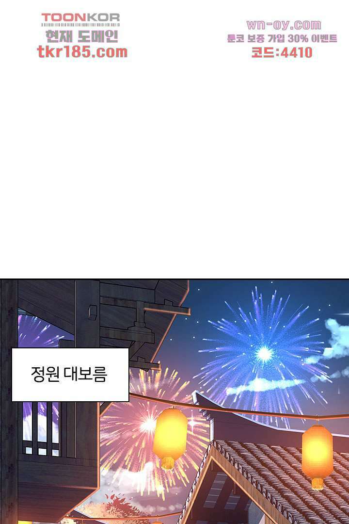멸문가의 하녀로 환생한 그녀 11화 1