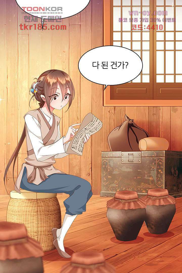 멸문가의 하녀로 환생한 그녀 11화 4