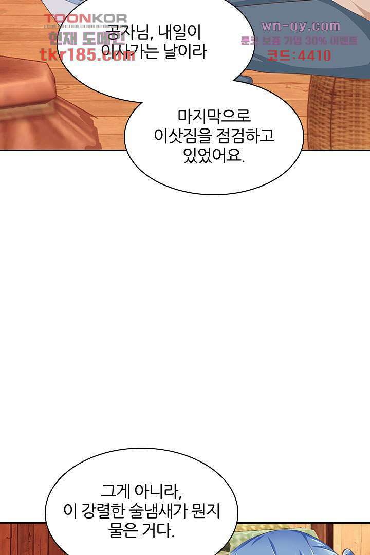 멸문가의 하녀로 환생한 그녀 11화 7