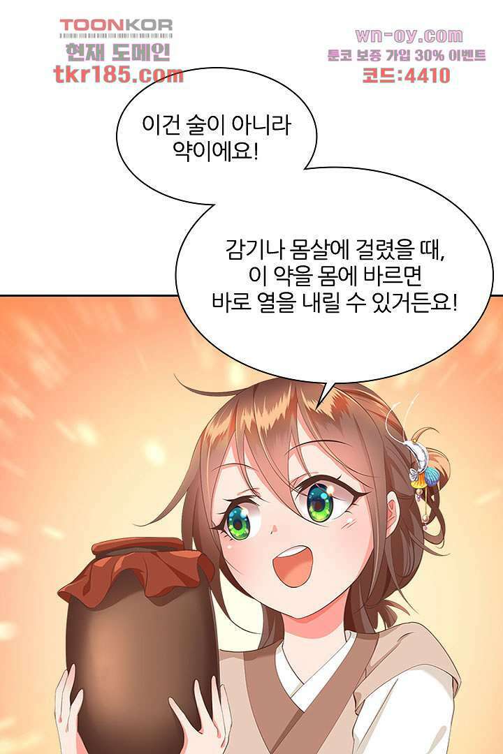 멸문가의 하녀로 환생한 그녀 11화 9