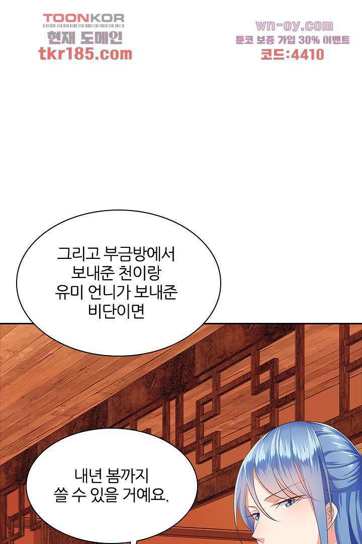 멸문가의 하녀로 환생한 그녀 11화 11