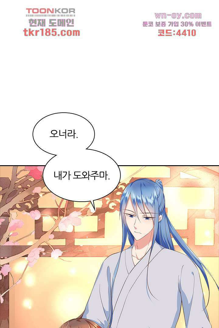 멸문가의 하녀로 환생한 그녀 11화 20