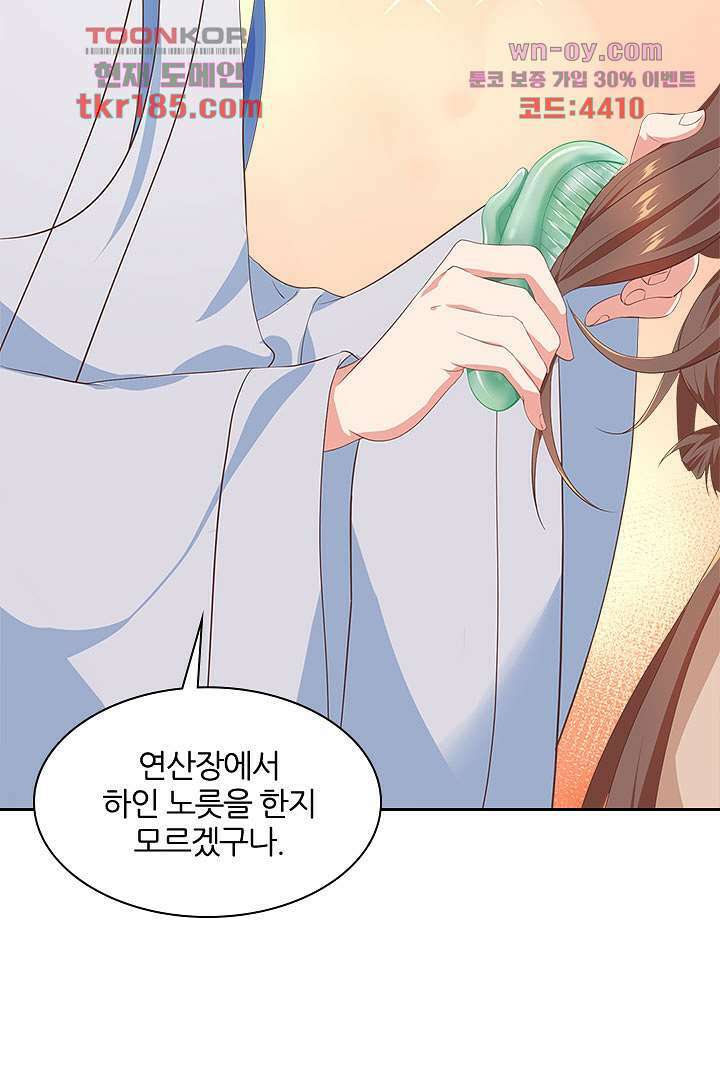 멸문가의 하녀로 환생한 그녀 11화 24