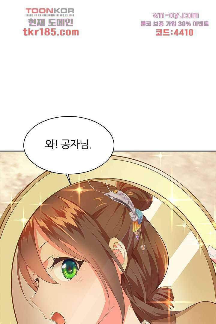 멸문가의 하녀로 환생한 그녀 11화 27