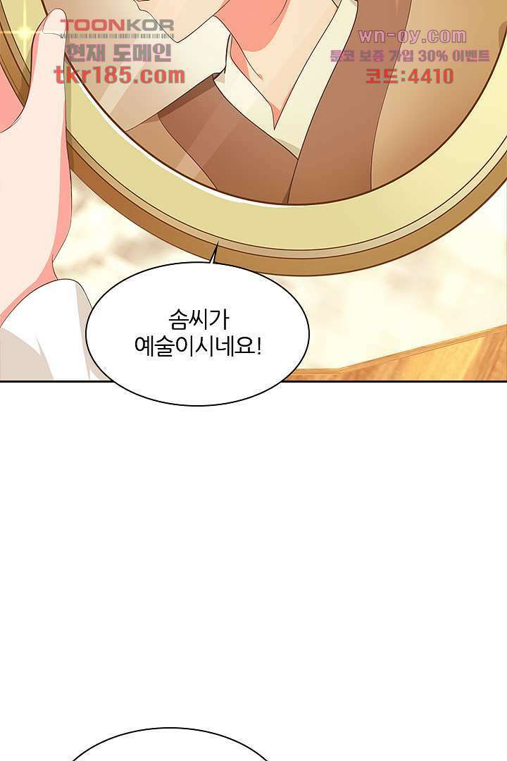 멸문가의 하녀로 환생한 그녀 11화 28