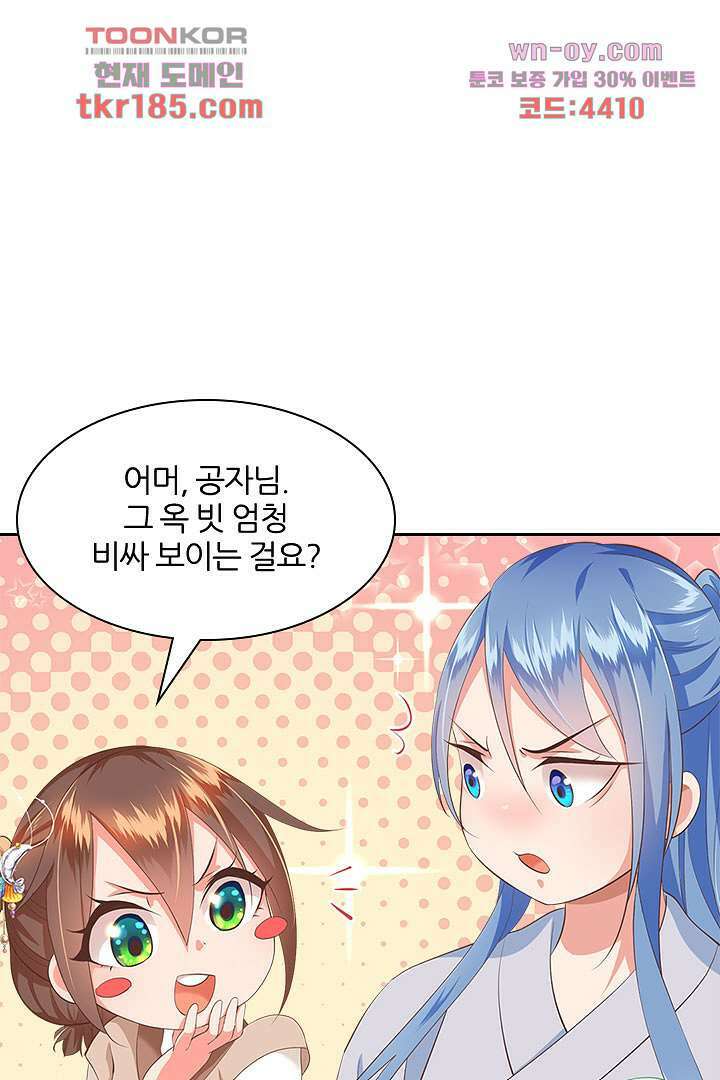 멸문가의 하녀로 환생한 그녀 11화 30