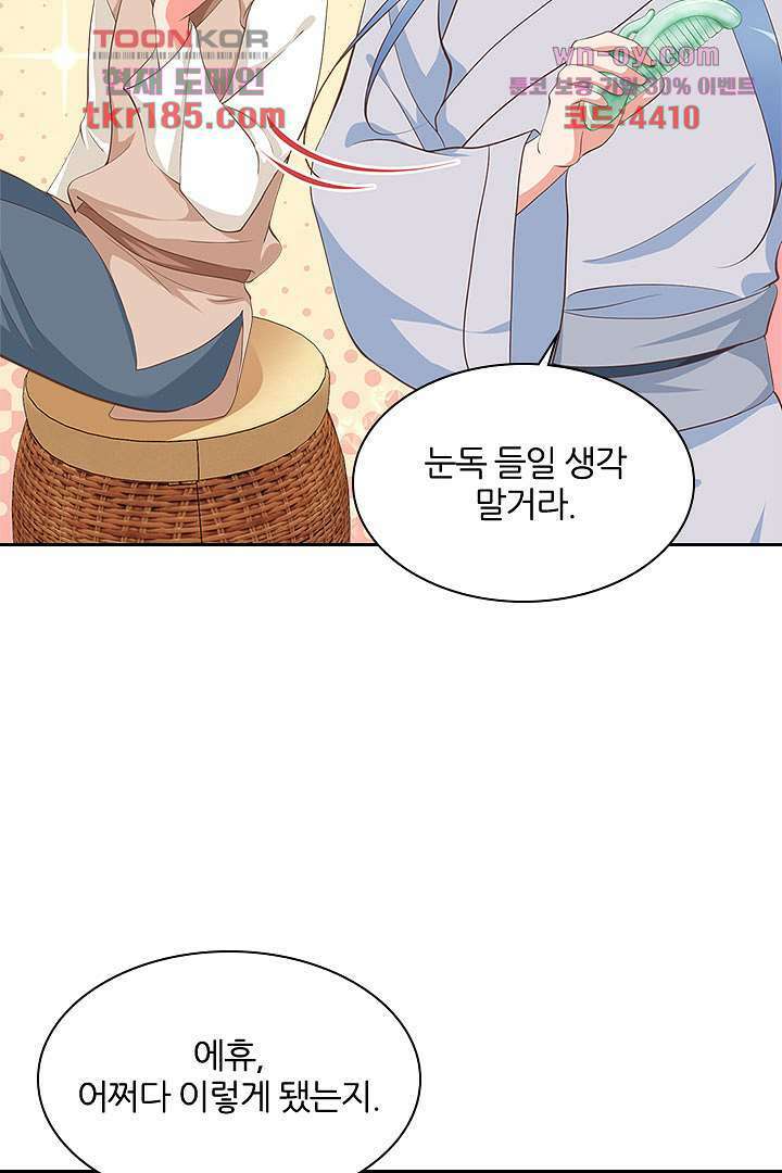 멸문가의 하녀로 환생한 그녀 11화 31