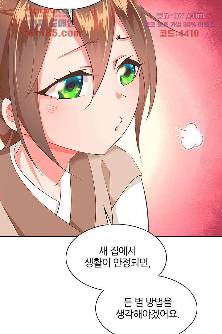 멸문가의 하녀로 환생한 그녀 11화 32