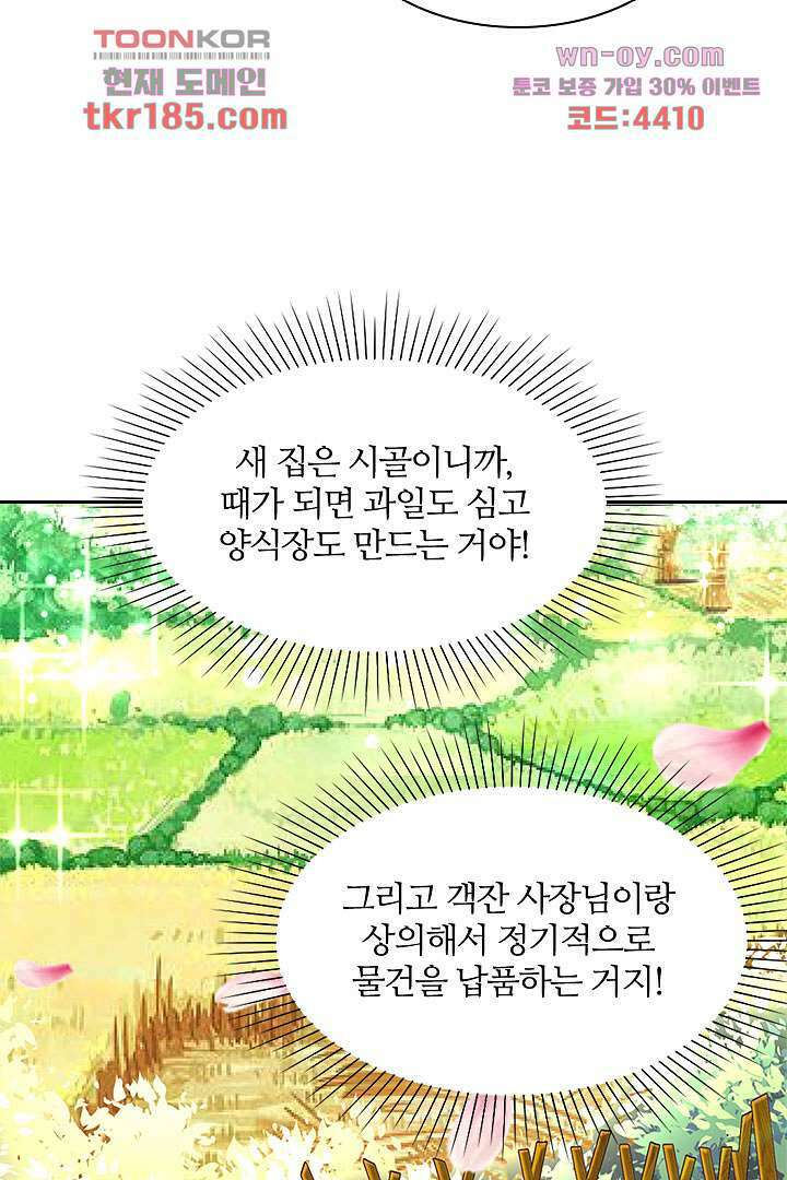 멸문가의 하녀로 환생한 그녀 11화 33