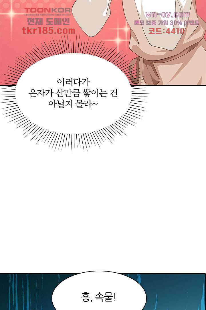 멸문가의 하녀로 환생한 그녀 11화 35
