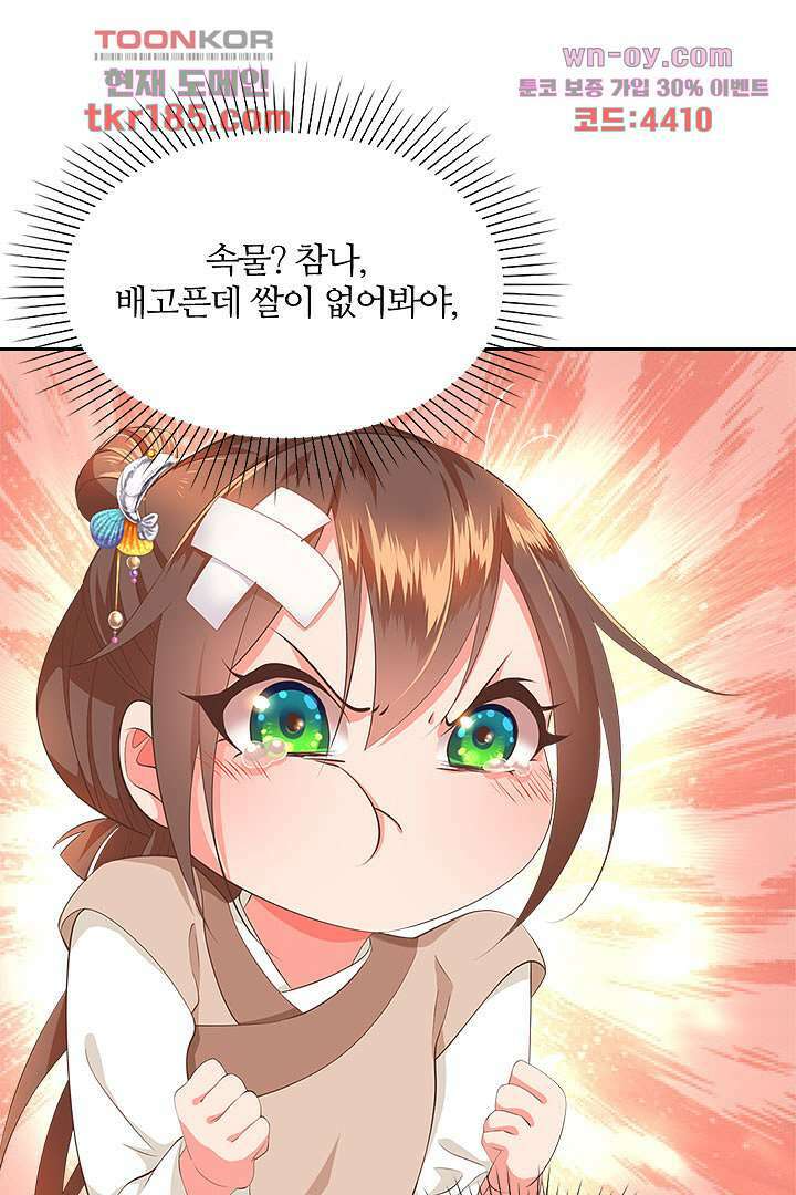 멸문가의 하녀로 환생한 그녀 11화 37