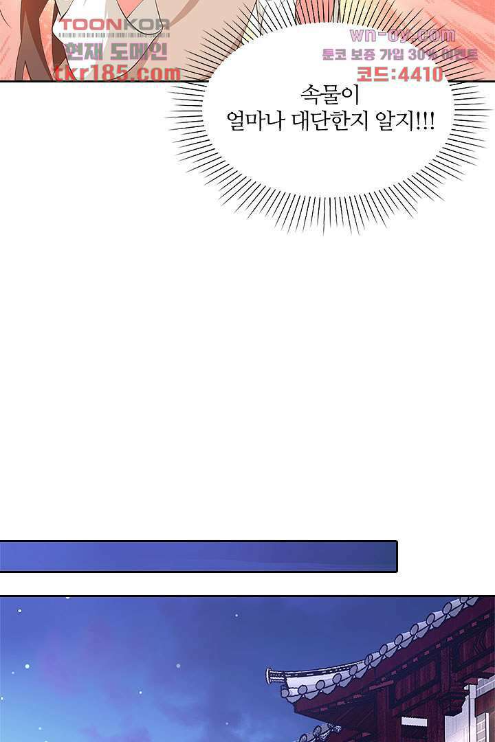 멸문가의 하녀로 환생한 그녀 11화 38