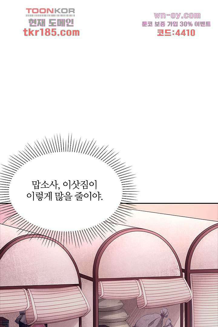멸문가의 하녀로 환생한 그녀 11화 40