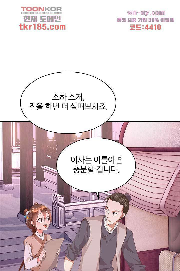 멸문가의 하녀로 환생한 그녀 11화 42
