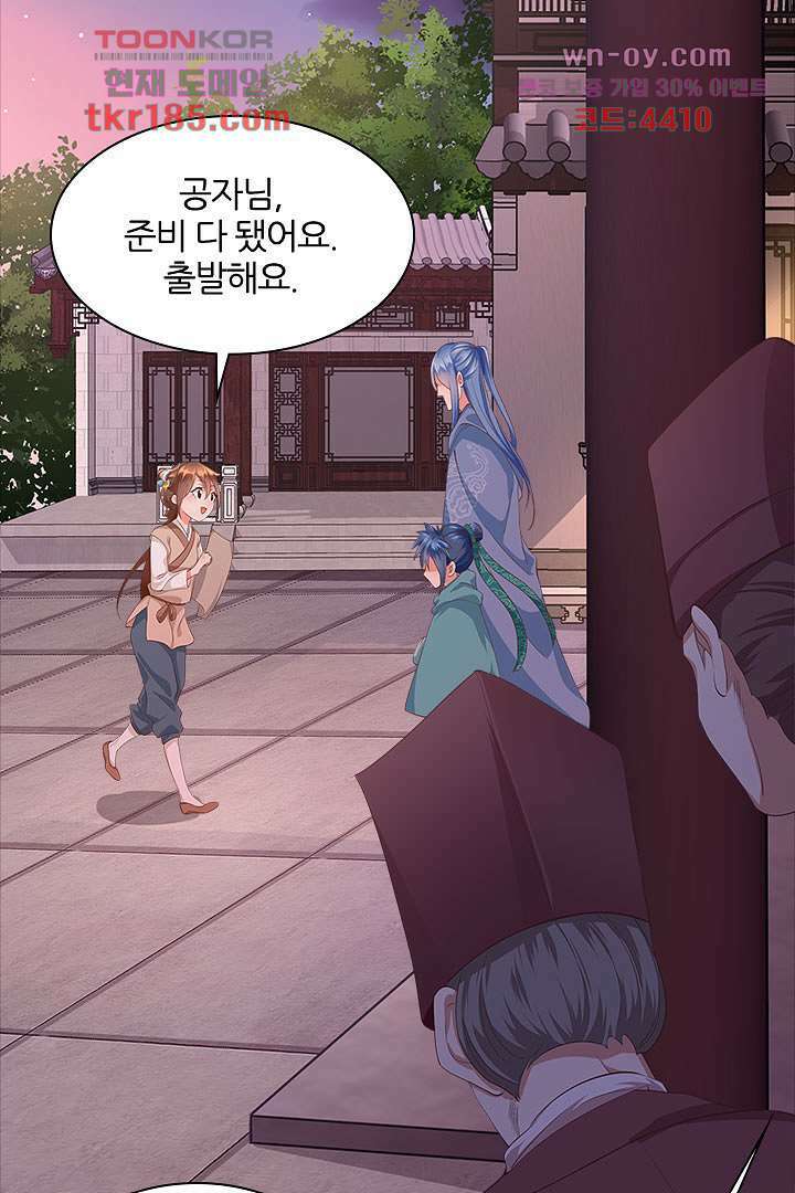 멸문가의 하녀로 환생한 그녀 11화 44