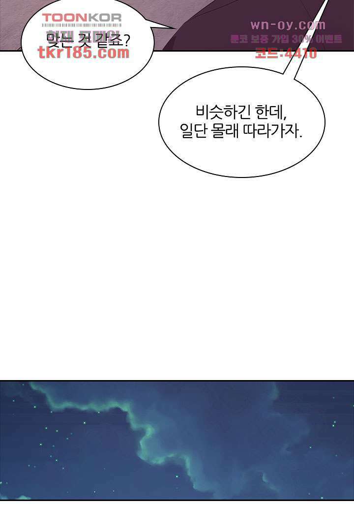멸문가의 하녀로 환생한 그녀 11화 45