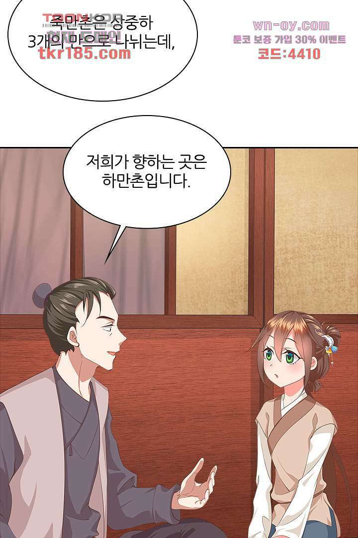 멸문가의 하녀로 환생한 그녀 11화 48