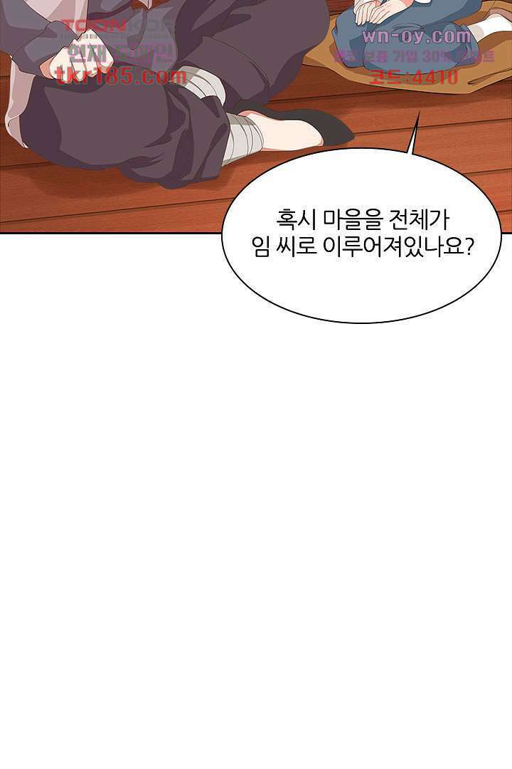 멸문가의 하녀로 환생한 그녀 11화 49