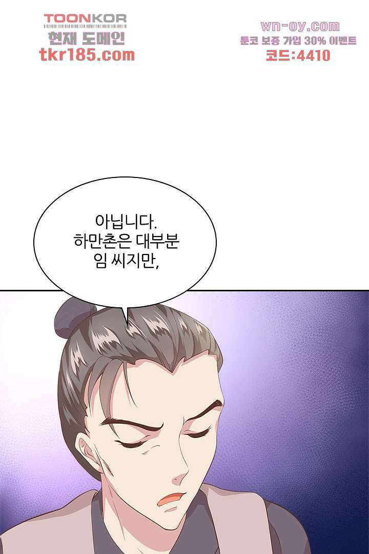 멸문가의 하녀로 환생한 그녀 11화 50