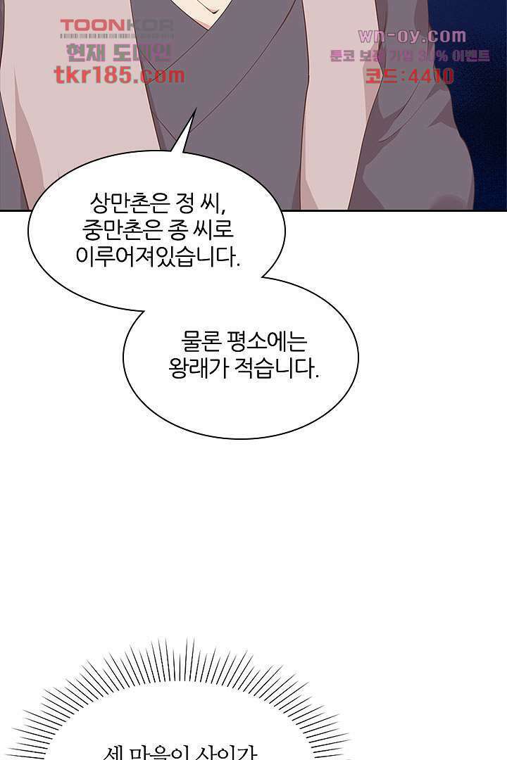 멸문가의 하녀로 환생한 그녀 11화 51