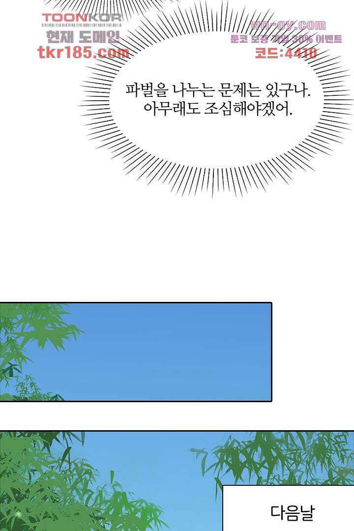 멸문가의 하녀로 환생한 그녀 11화 53