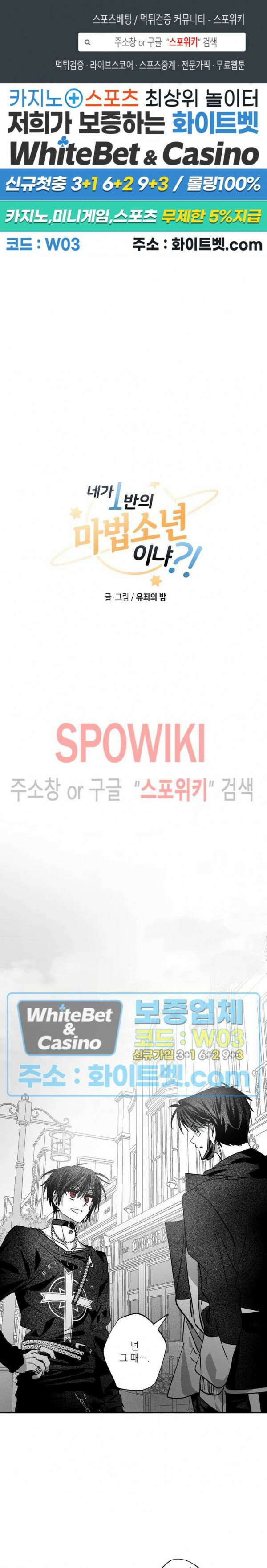 네가 1반의 마법소년이냐?! 8화 1