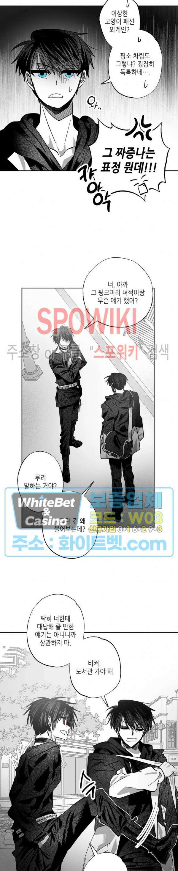 네가 1반의 마법소년이냐?! 8화 2