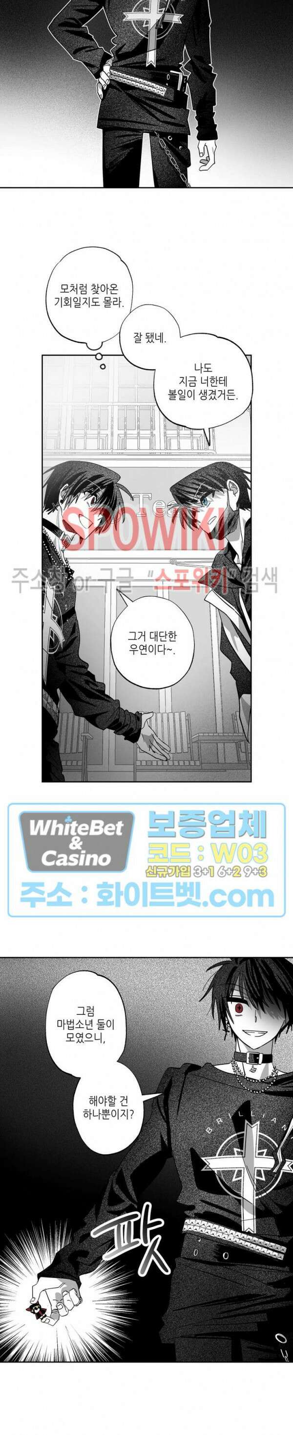 네가 1반의 마법소년이냐?! 8화 4