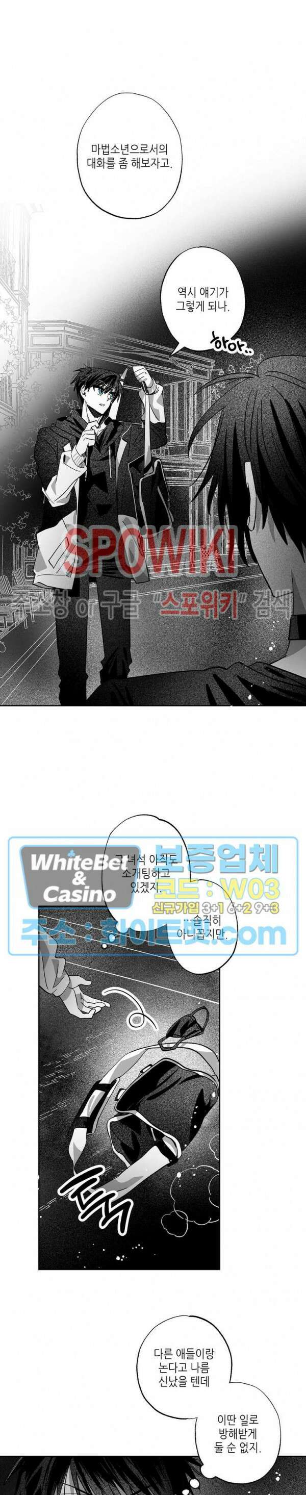 네가 1반의 마법소년이냐?! 8화 5