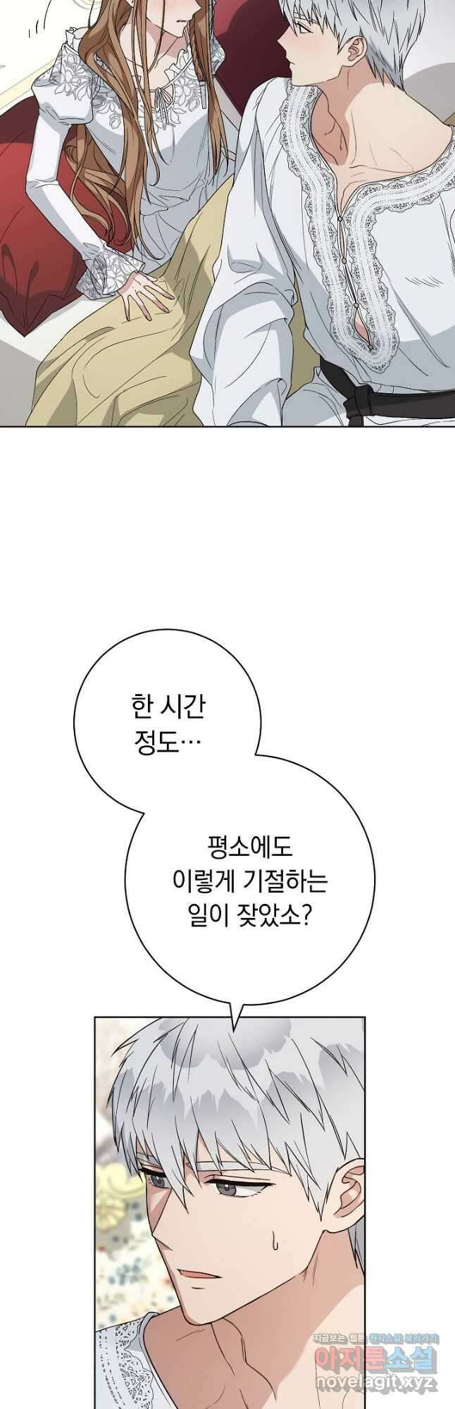 결혼 장사 68화 8
