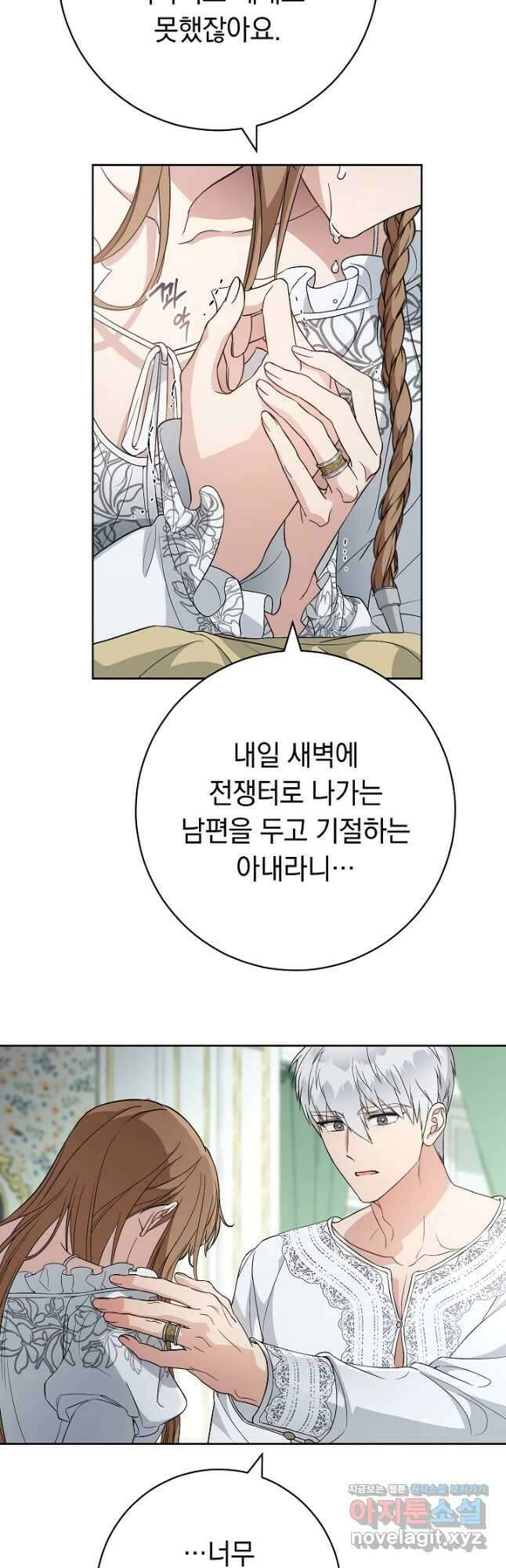 결혼 장사 68화 14
