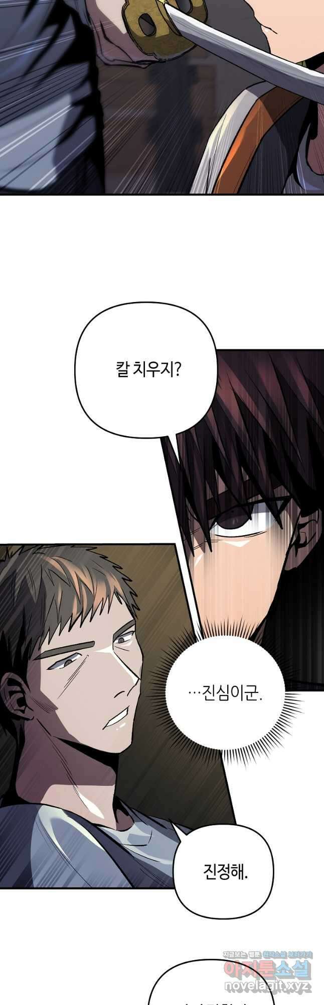신을 죽이러 갑니다 40화 3