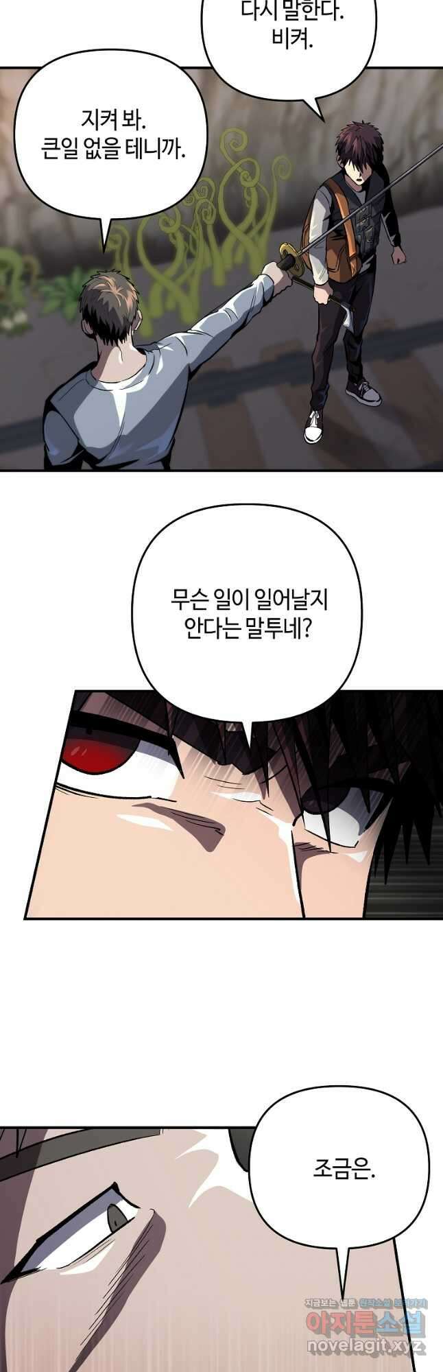 신을 죽이러 갑니다 40화 4