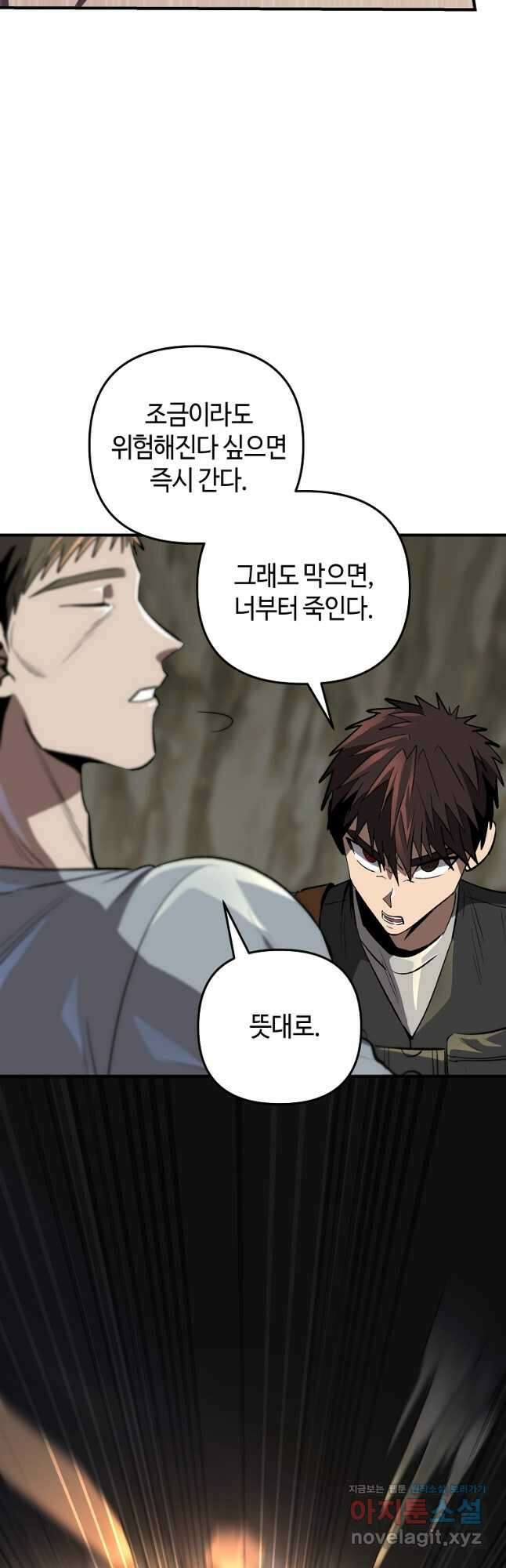 신을 죽이러 갑니다 40화 5