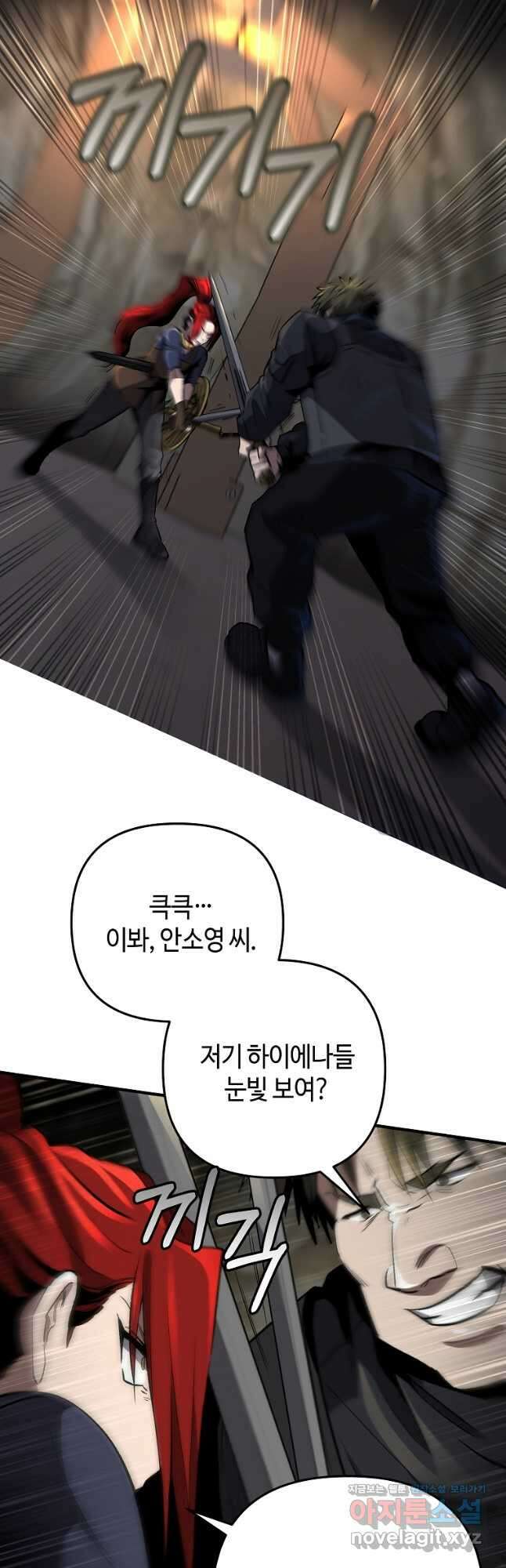 신을 죽이러 갑니다 40화 6