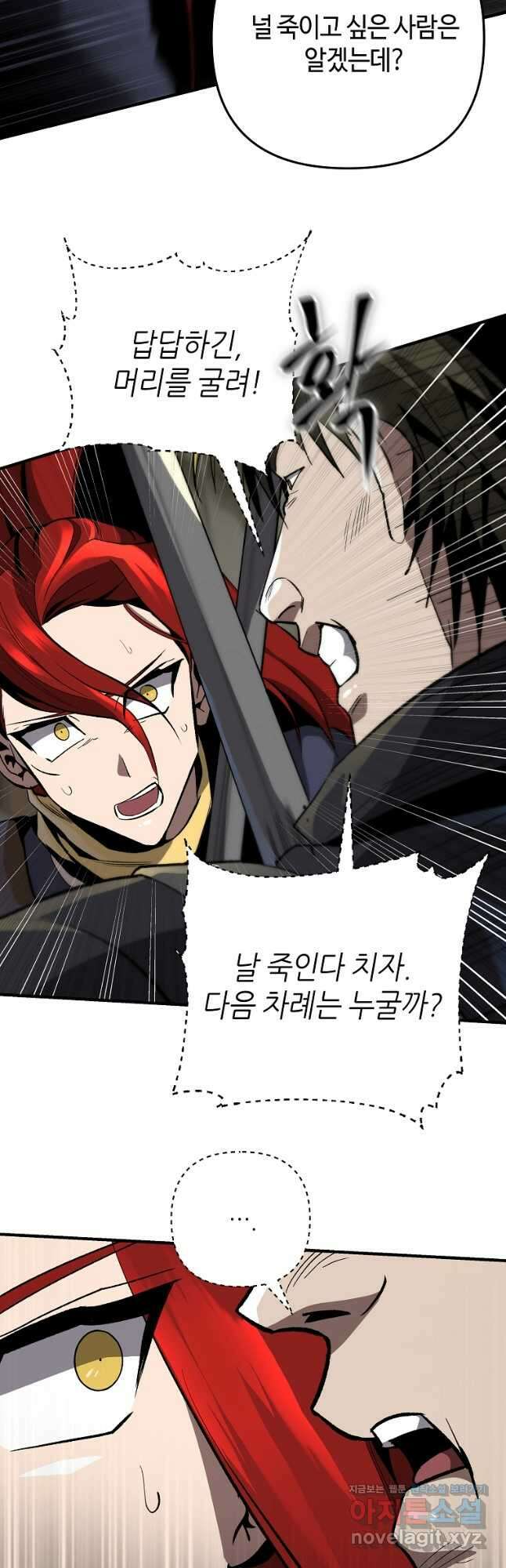 신을 죽이러 갑니다 40화 7