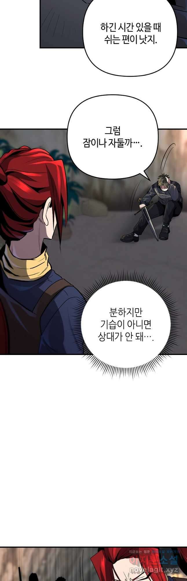 신을 죽이러 갑니다 40화 10