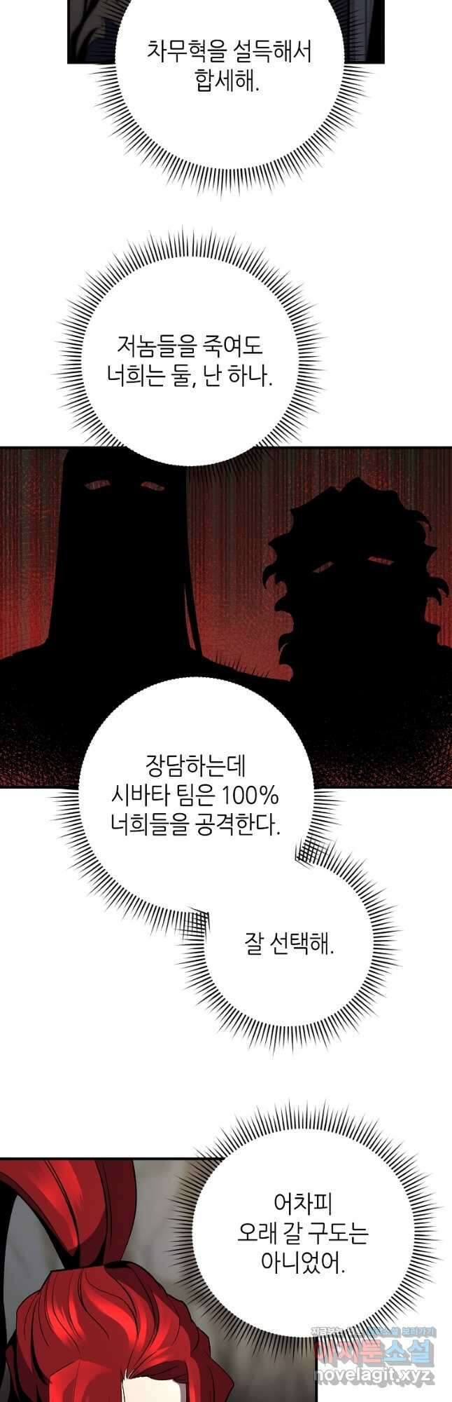 신을 죽이러 갑니다 40화 12