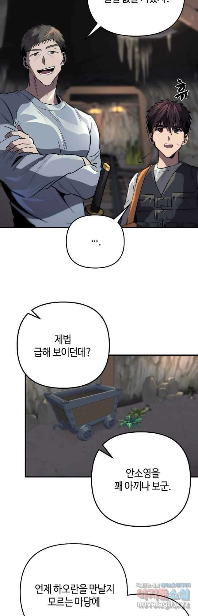 신을 죽이러 갑니다 40화 14