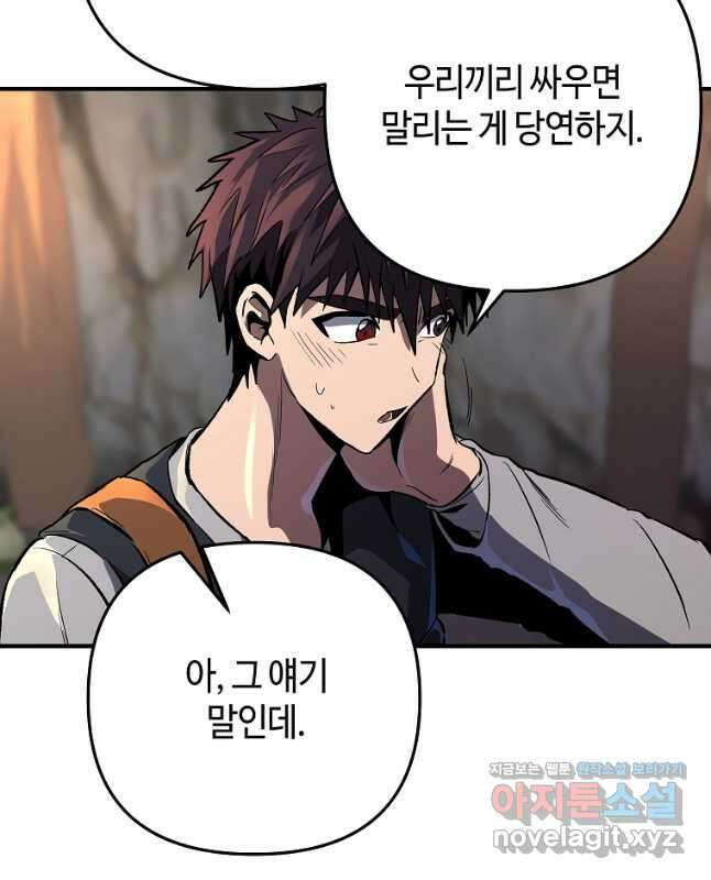신을 죽이러 갑니다 40화 15