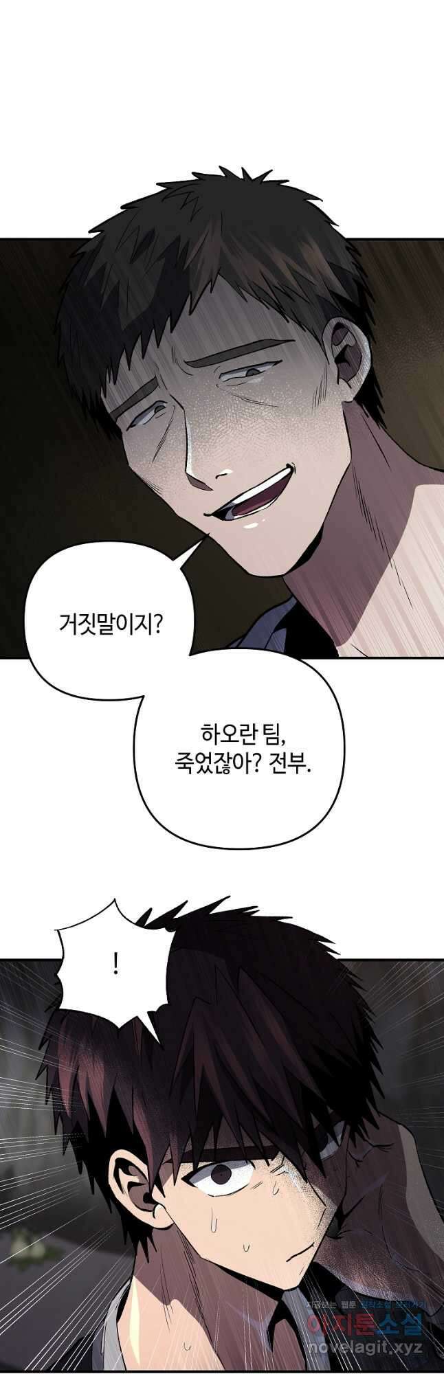 신을 죽이러 갑니다 40화 16
