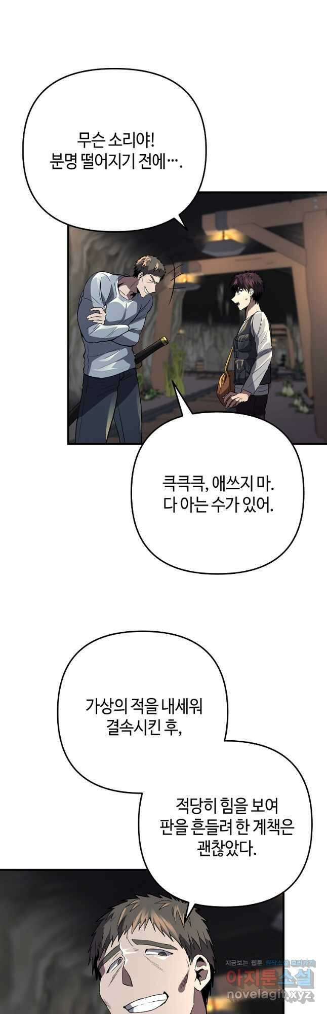 신을 죽이러 갑니다 40화 17