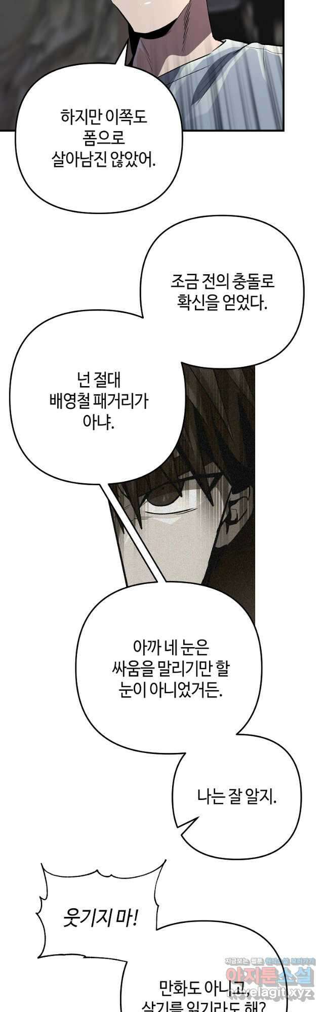 신을 죽이러 갑니다 40화 18