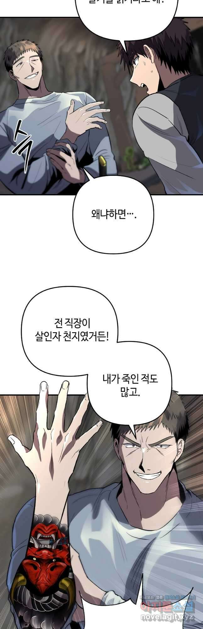신을 죽이러 갑니다 40화 19