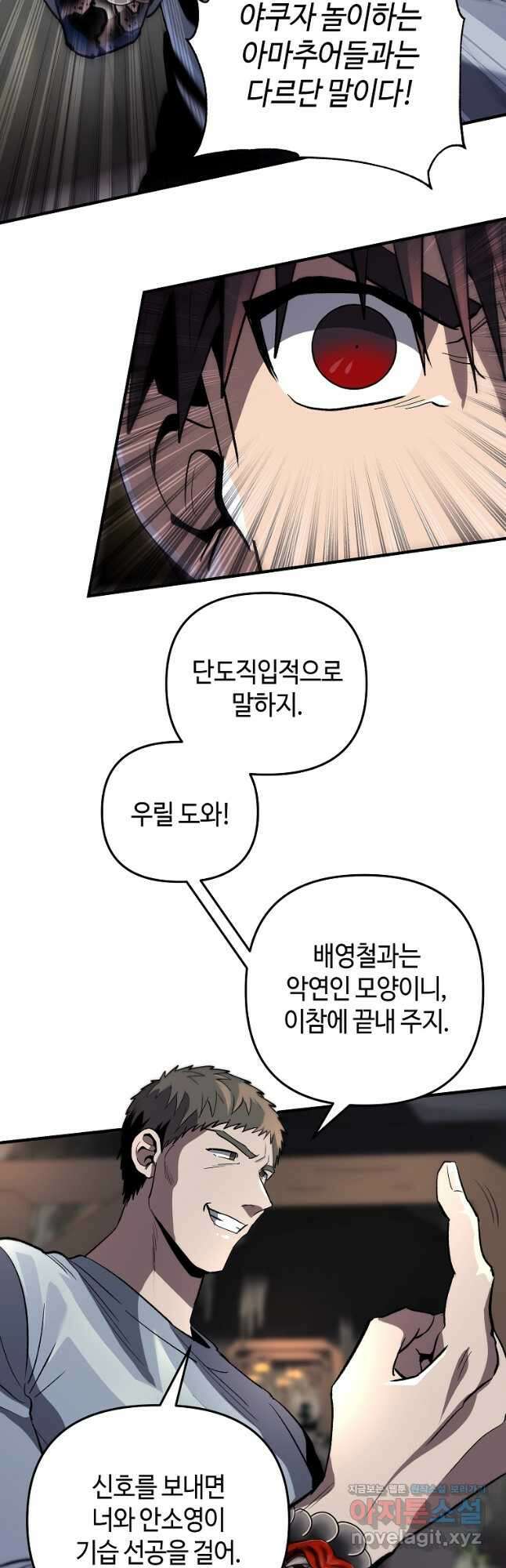 신을 죽이러 갑니다 40화 20