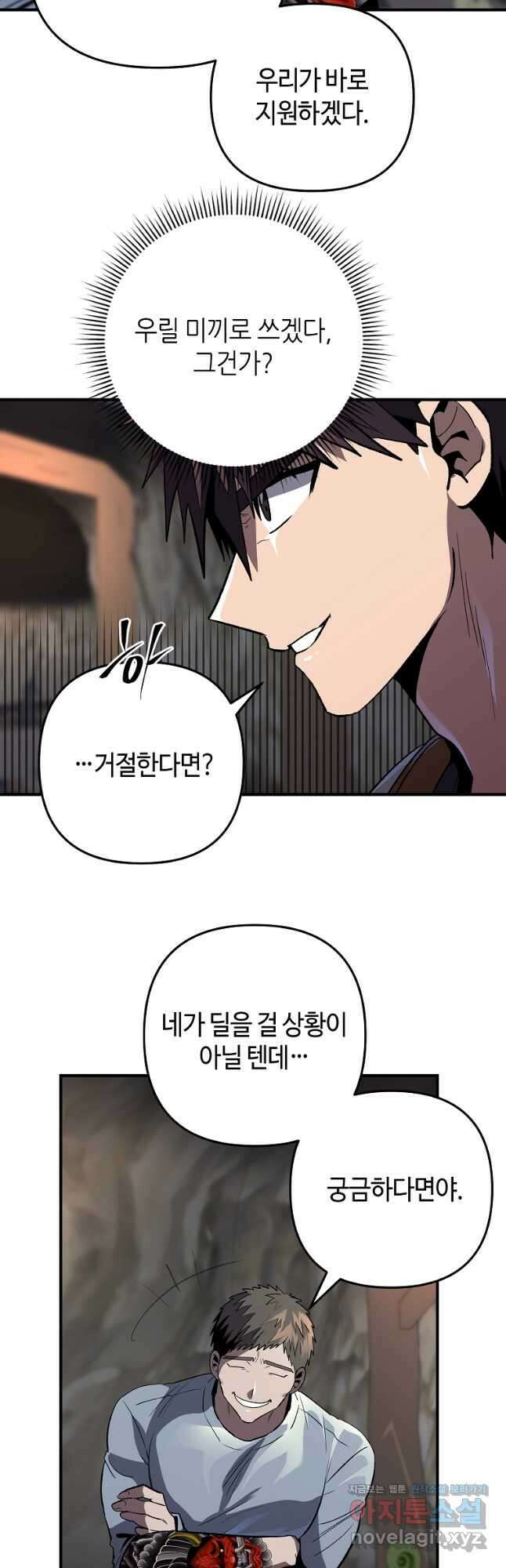 신을 죽이러 갑니다 40화 21