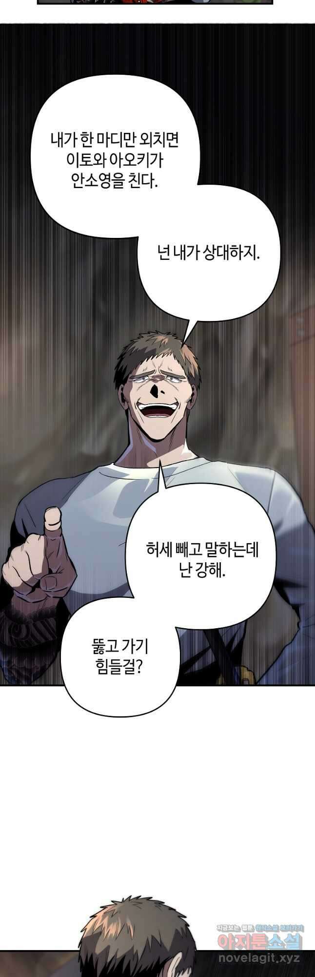 신을 죽이러 갑니다 40화 22