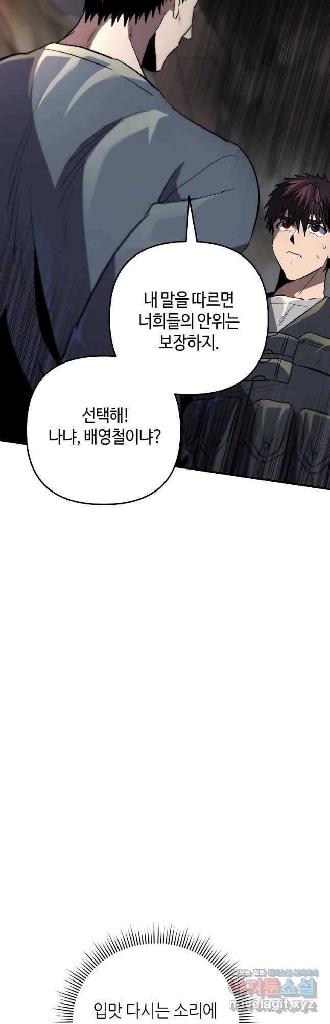 신을 죽이러 갑니다 40화 23