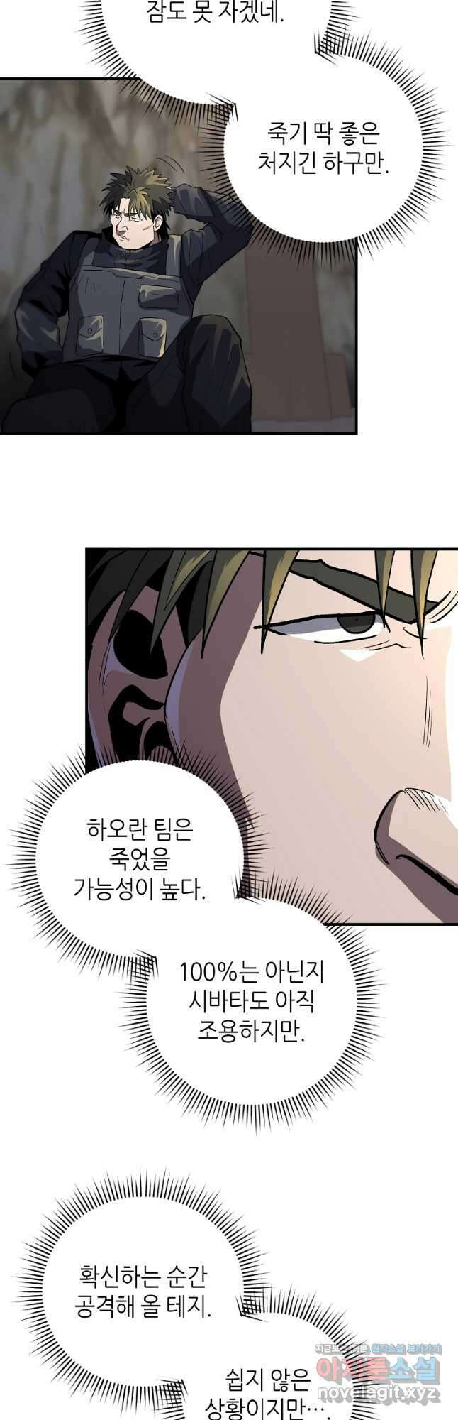 신을 죽이러 갑니다 40화 24